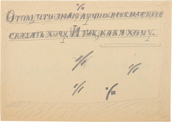 Митрохин Дмитрий Исидорович. Лот из трех эскизов для книг, закрепленных на одном паспарту: